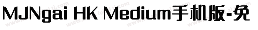 MJNgai HK Medium手机版字体转换